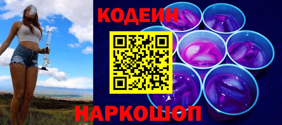 Codein напиток Lean (лин)  Кодеиновый сироп Lean напиток Lean (лин)  цены   Черногорск  Вход с VPN 