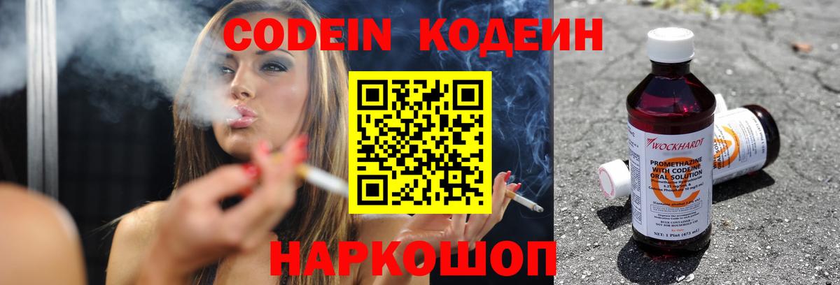 Кодеин напиток Lean (лин) Черногорск