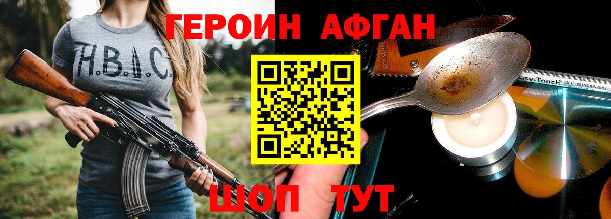 ГЕРОИН Heroin Черногорск