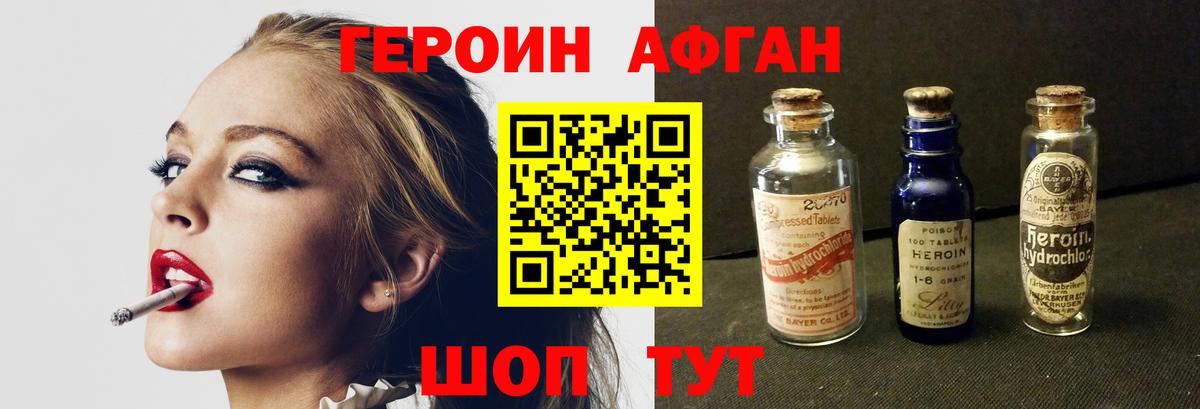 Черногорск  Героин хмурый  Вход с VPN 