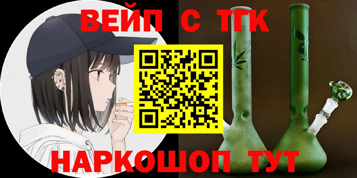 ТГК вейп  Дистиллят ТГК вейп  Черногорск  Вход с VPN 